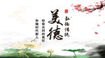 弘扬传统美德