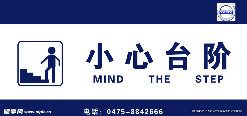 温馨提示小心台阶