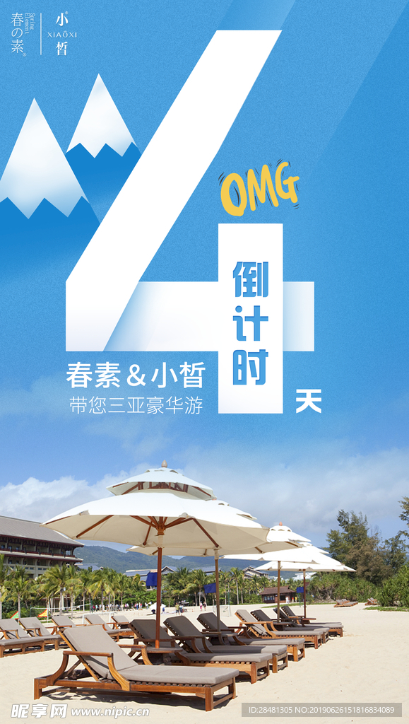 旅行 三亚 旅游 清新 简约