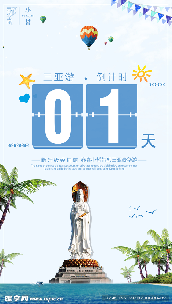 旅行 三亚 旅游 清新 简约