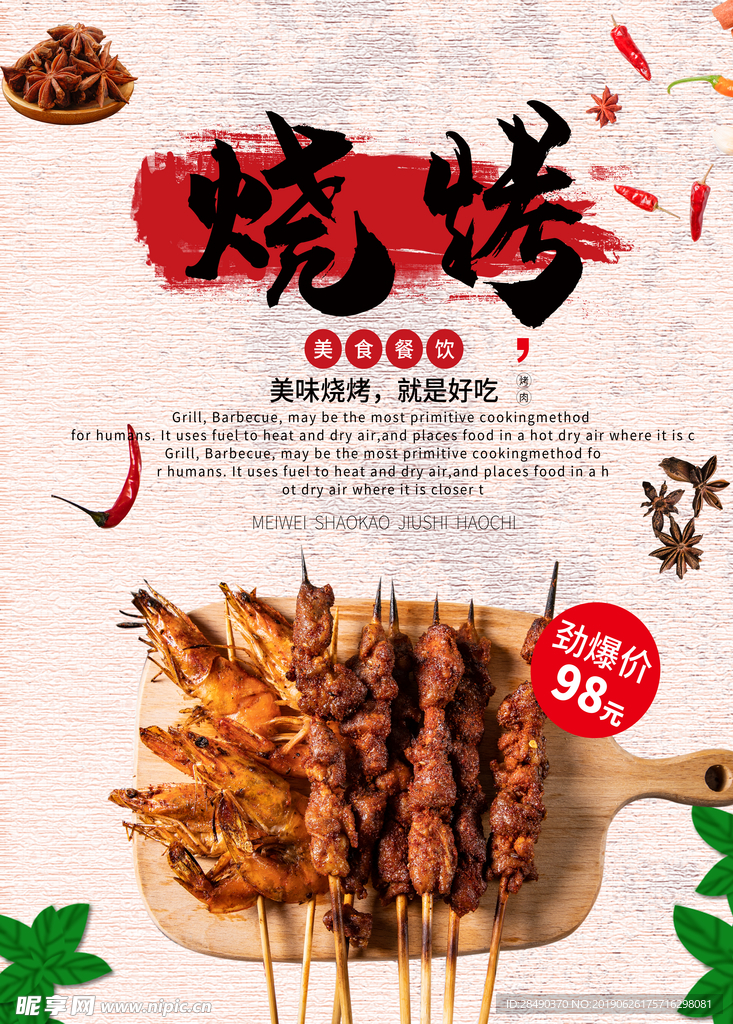 烧烤