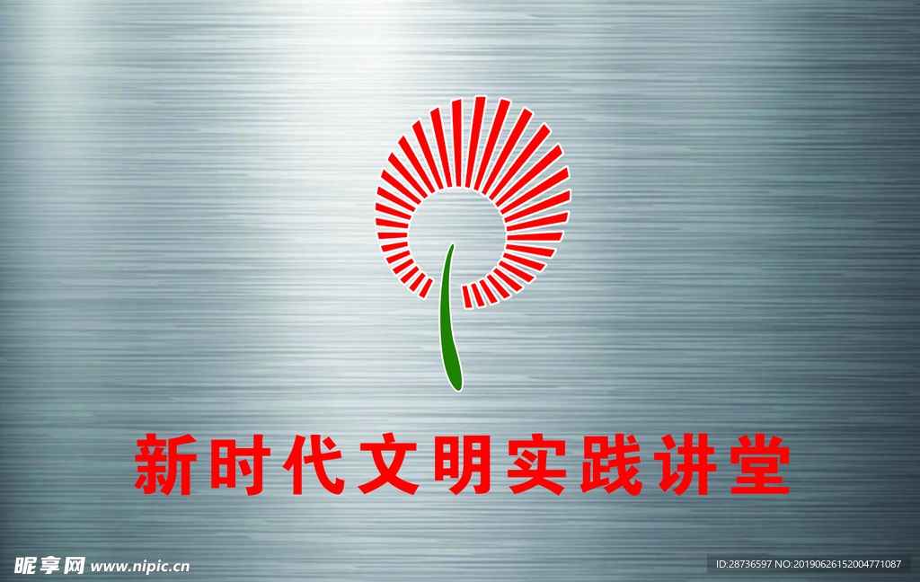 新时代文明实践讲堂图片