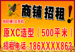 商铺招租