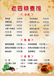 烧麦菜单