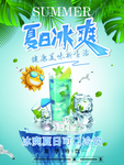冷饮海报