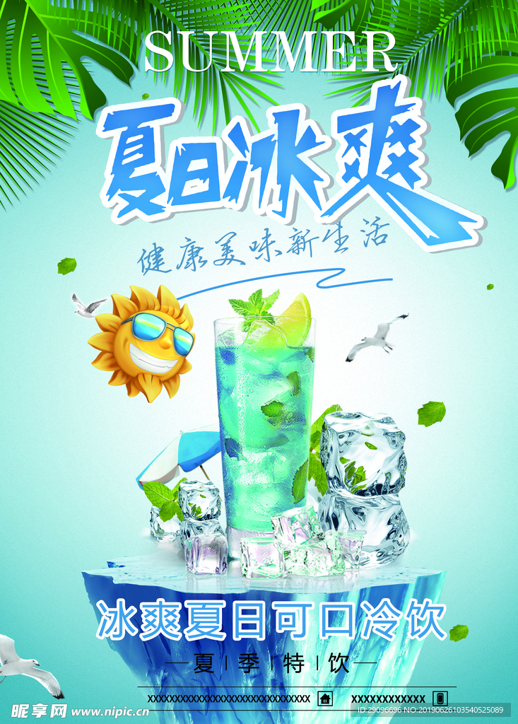 冷饮海报