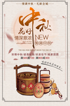 中秋佳节海报