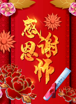 谢师宴