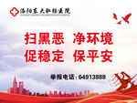 扫黑除恶