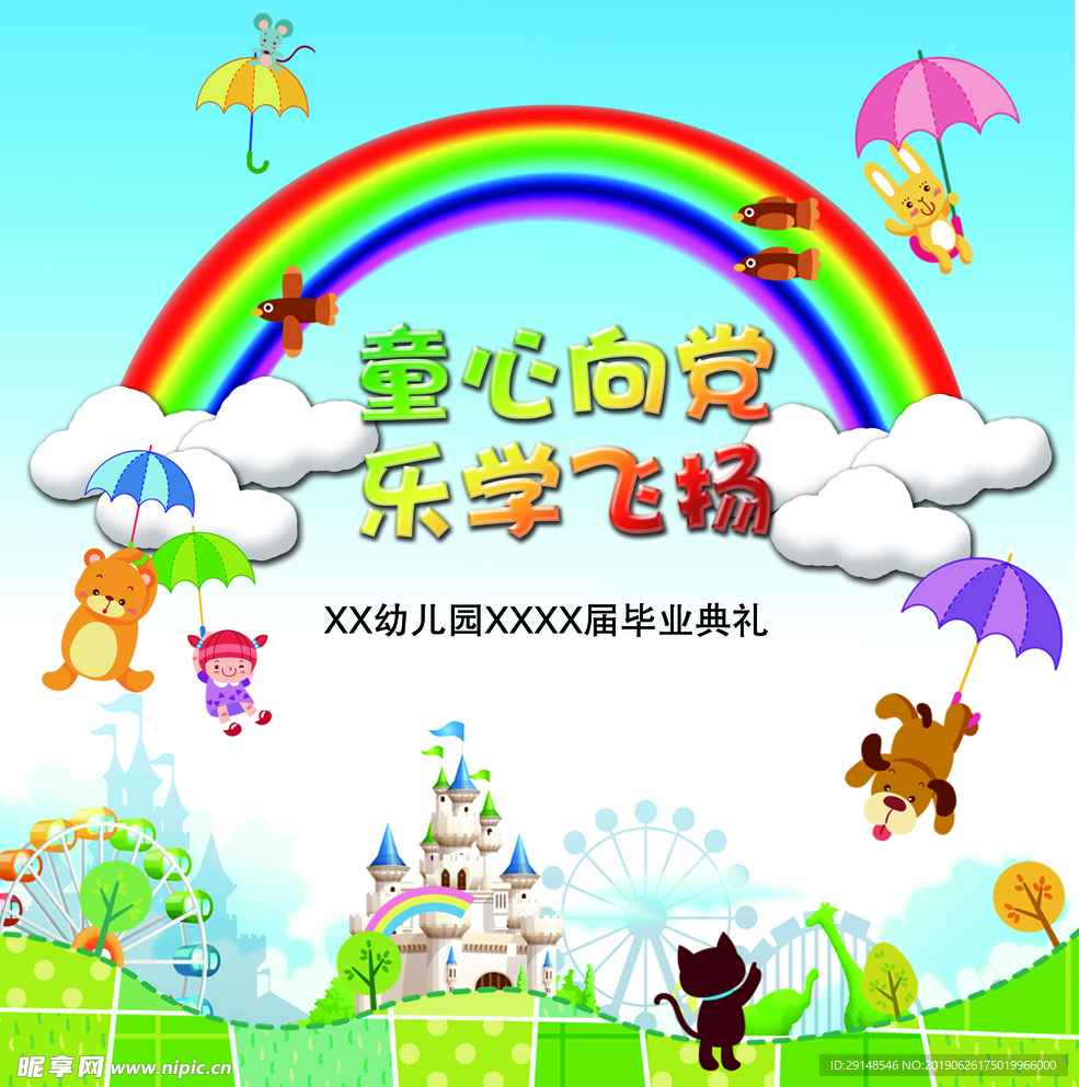 幼儿园毕业文艺汇演背景