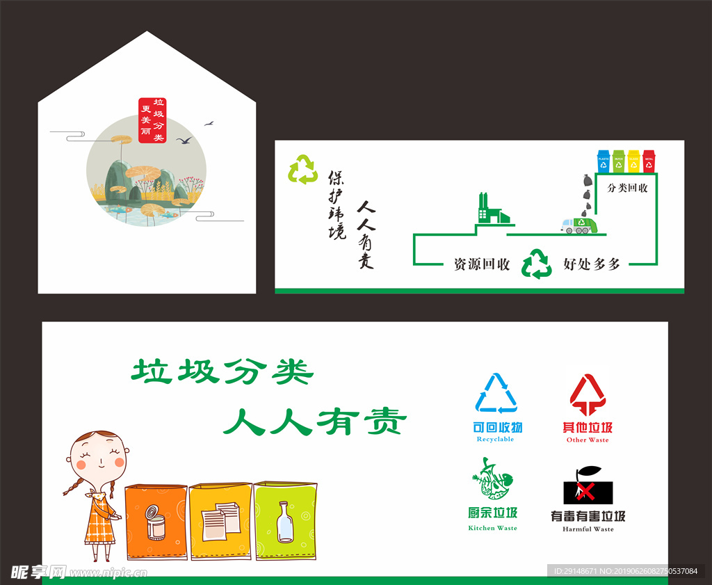 垃圾分类