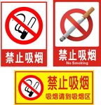 禁止吸烟