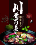 冒菜
