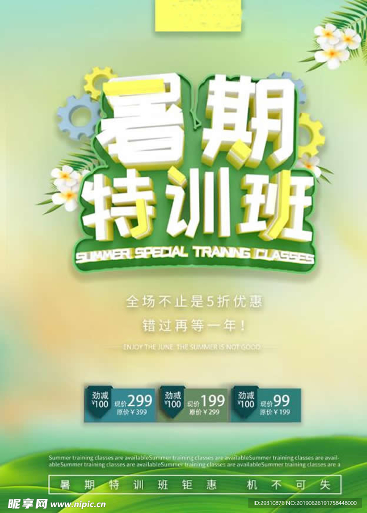 暑期特训班
