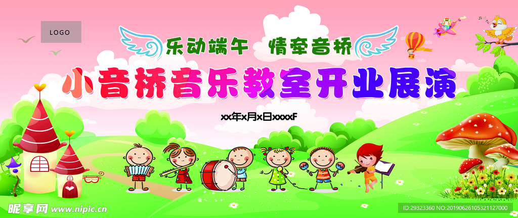 幼儿园舞台背景