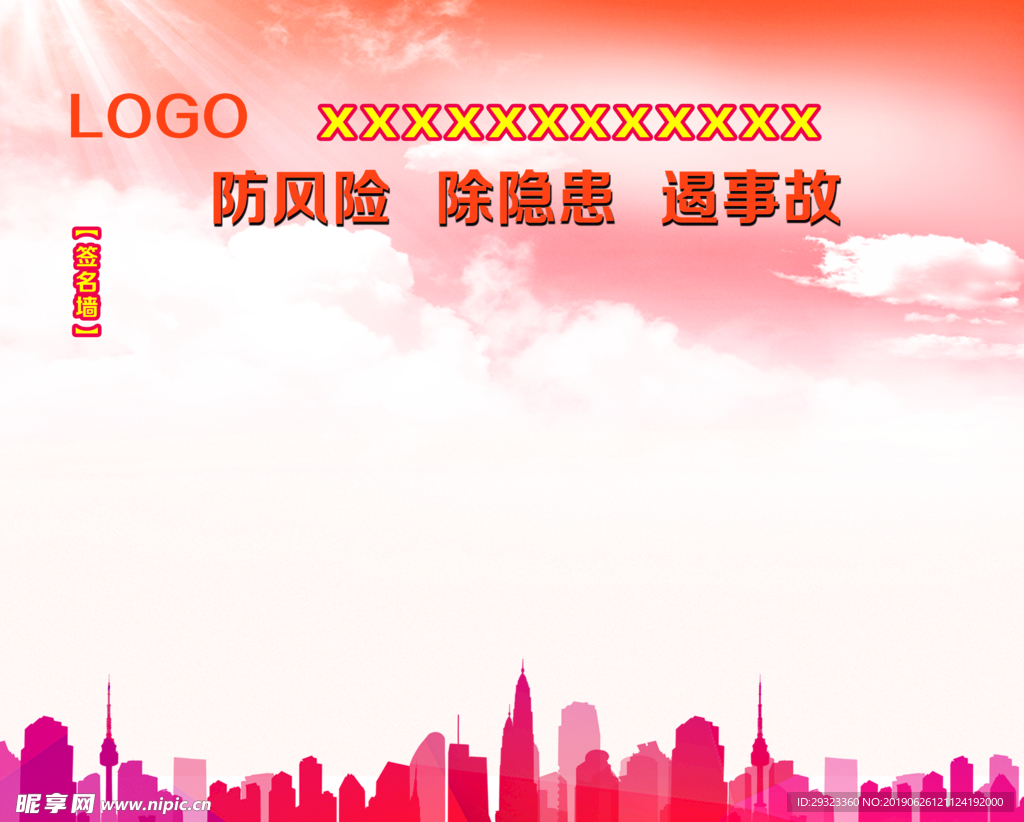 签名墙