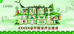 乐动端午  情牵音桥
