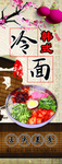 冷面展架