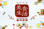 美食