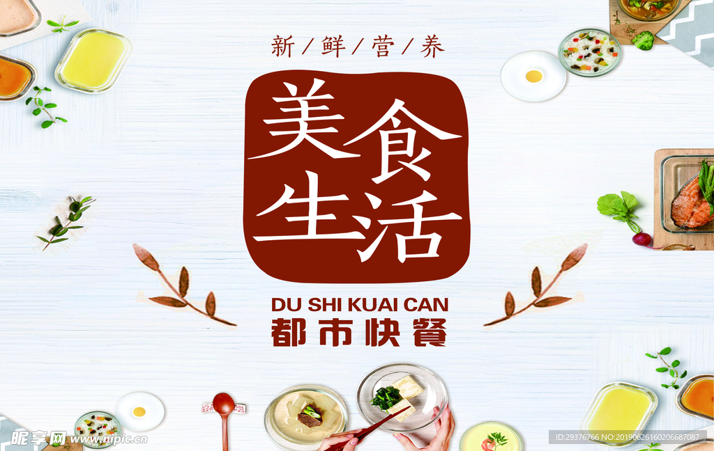 美食
