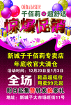 惊爆促销