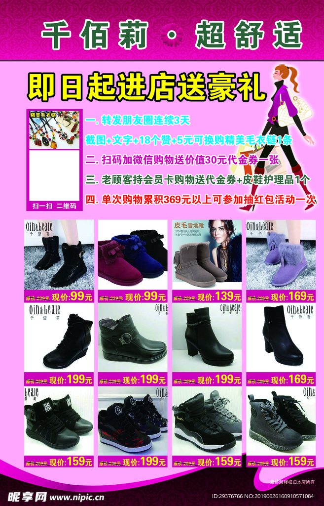 鞋店宣传单