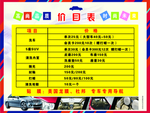 洗车价目表