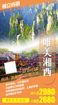 唯美湘西