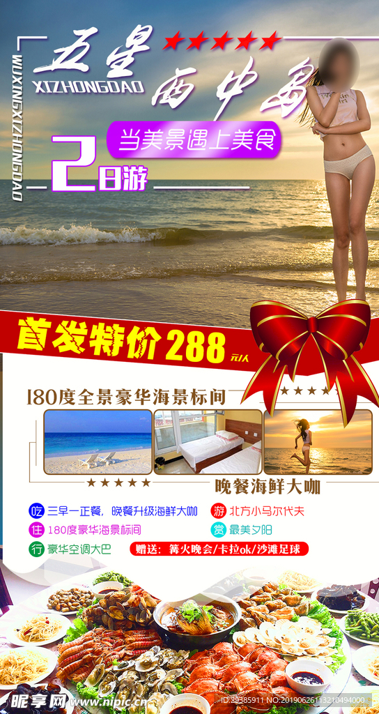 五星西中岛