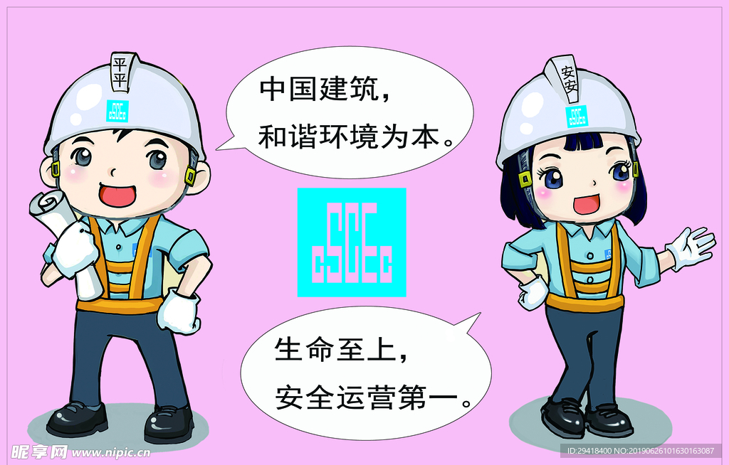 安全环境理念牌