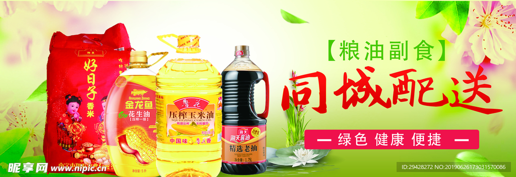 粮油副食