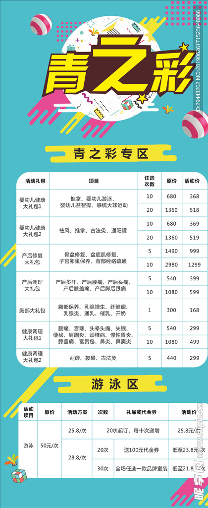 青之彩