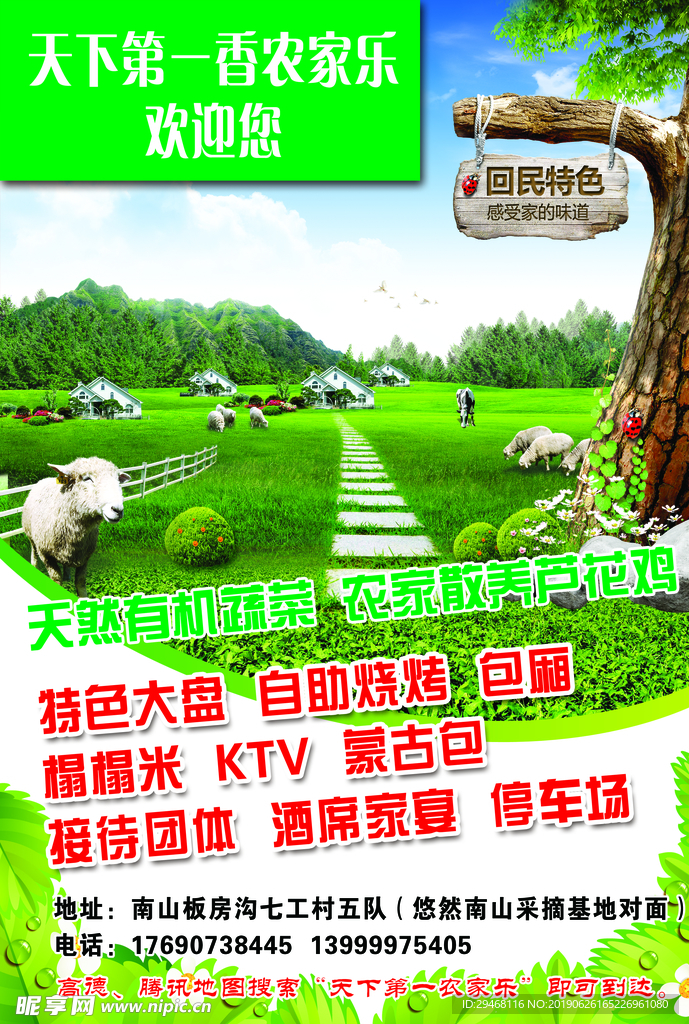 农家乐广告