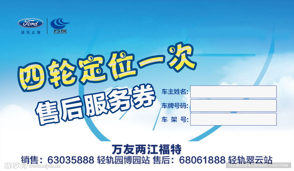 售后服务券 代金券