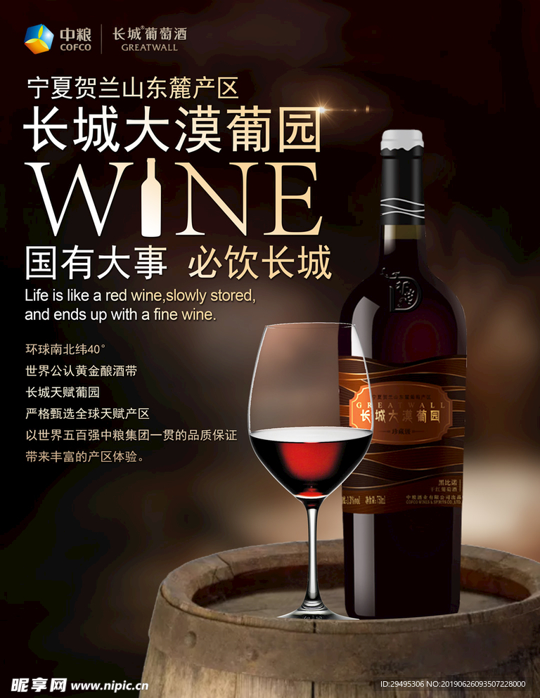 酒海报