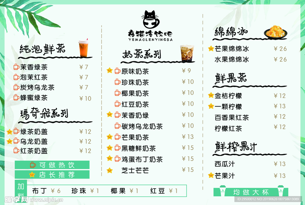 奶茶店菜单