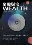 金融海报