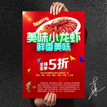 小龙虾海报