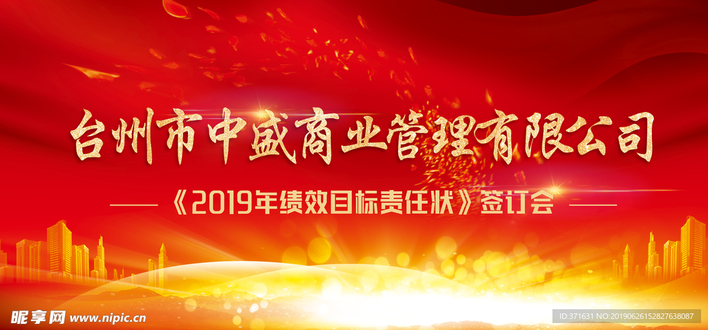 商业签名誓师大会舞台背景