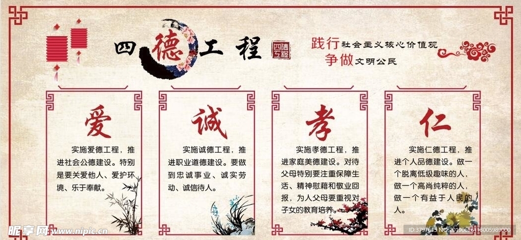 四德工程