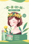 补水化妆品