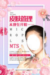 皮肤管理