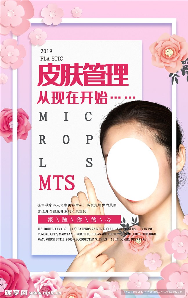 皮肤管理