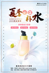 夏季保湿补水