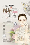 精华乳液化妆品