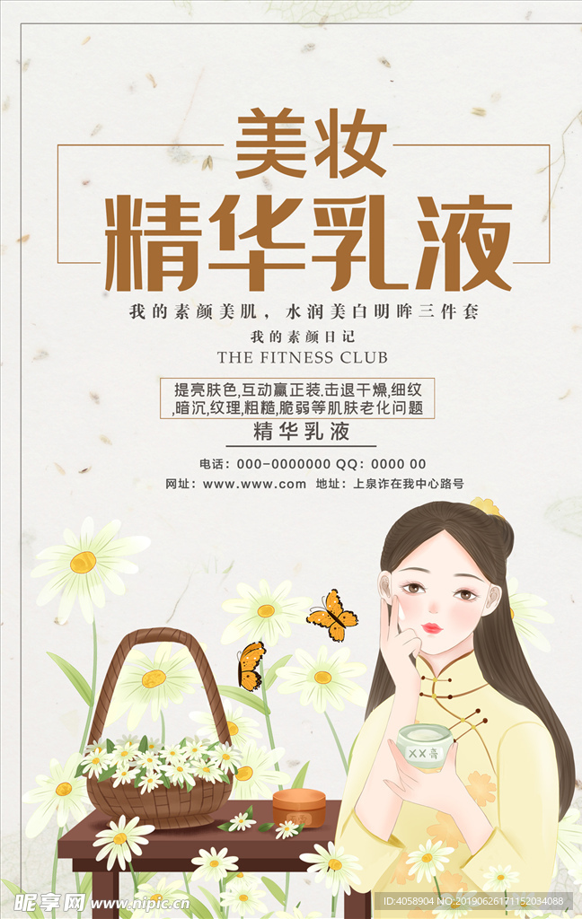 美妆精华乳液