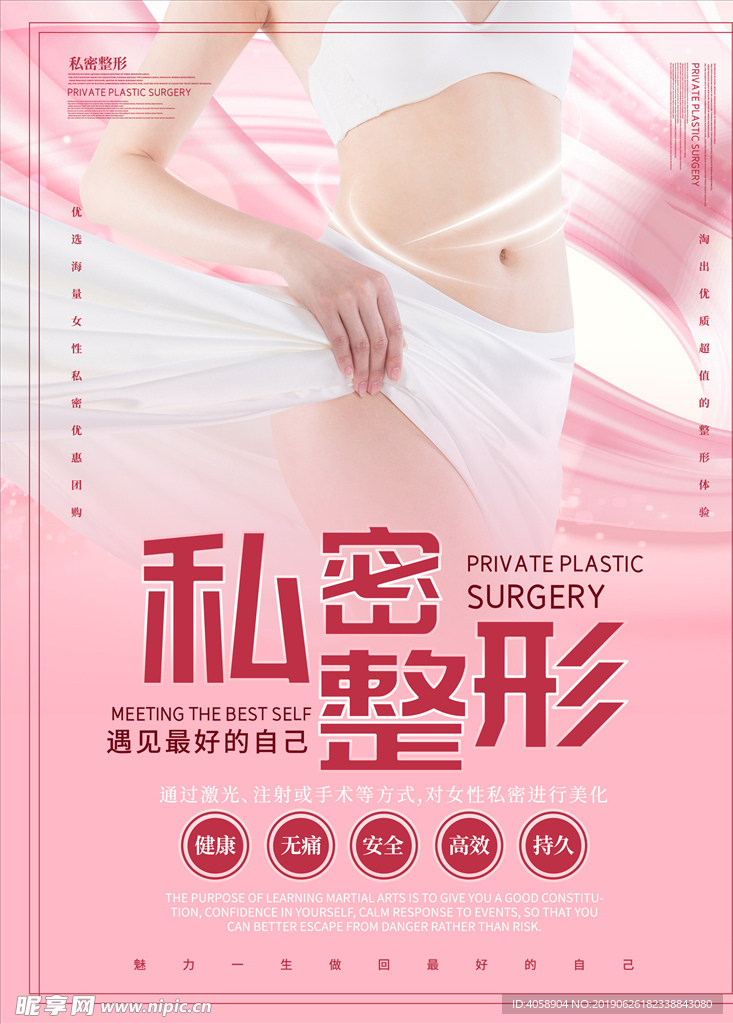 私密整形