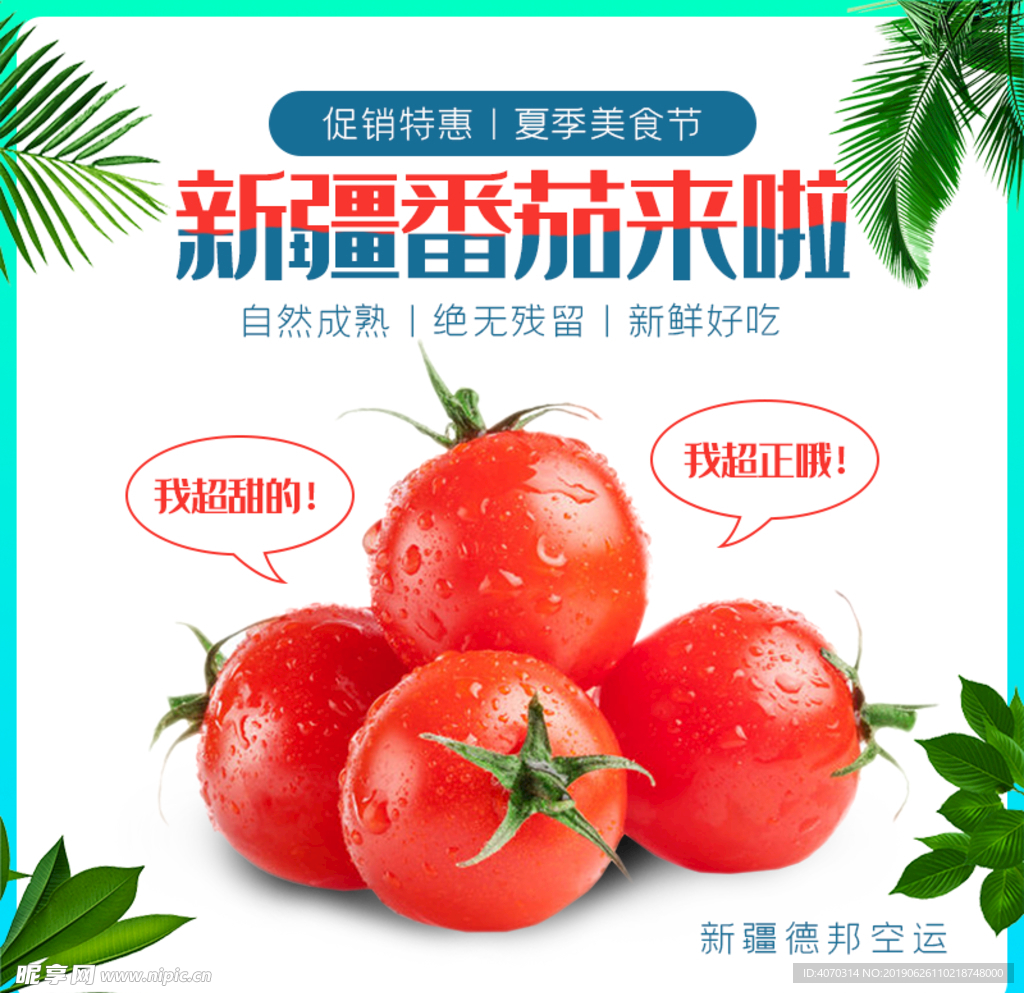 浅色清凉风夏季美食节蔬菜