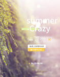 时尚简约夏季新款仲夏梦幻