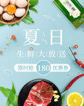 手机端海报-食品生鲜海产夏美味